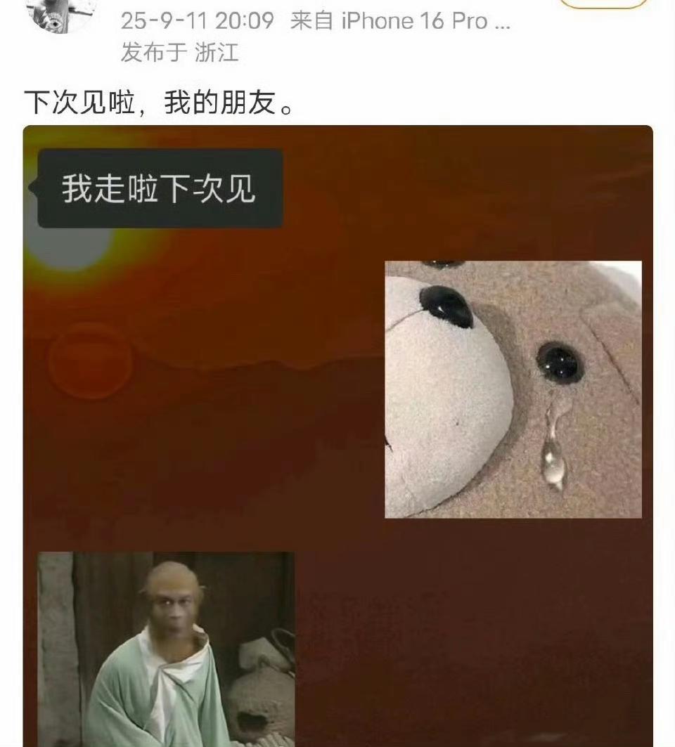 曾舜晞用小号发文悼念于朦胧：“下次见啦，我的朋友。”

短短的一句话虽然只有几个