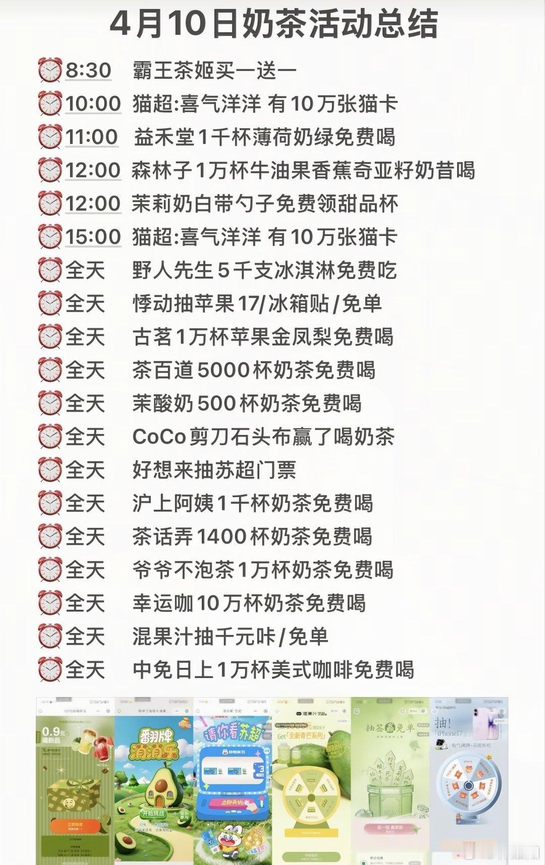 4月10日免费喝奶茶活动合集 