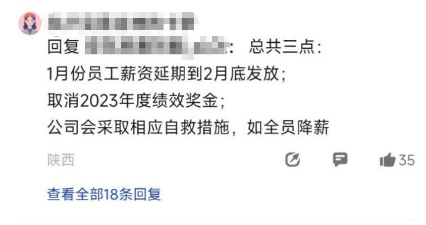 2月7日，高合汽车召开员工大会并通知：1月工资无法按时发放、2023年年终奖取消