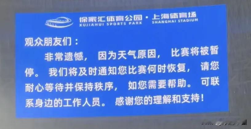 突发！申花主场对阵津门虎的比赛，下半场突遭暴雨侵袭被迫暂停！

中超第19轮申花