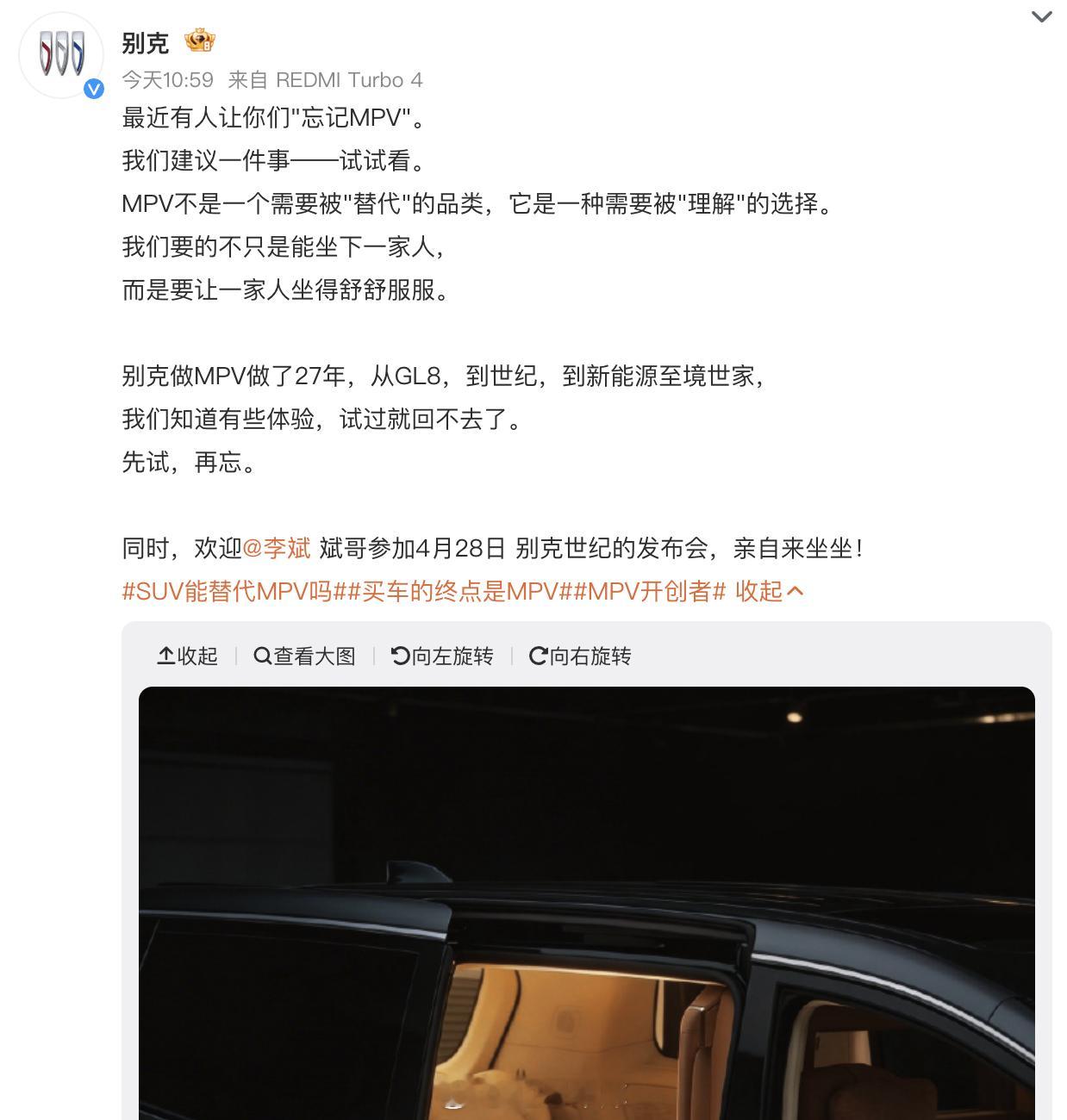 别克回应李斌  李斌：请忘记 MPV。别克今天发文：MPV 不是一个需要被「替代
