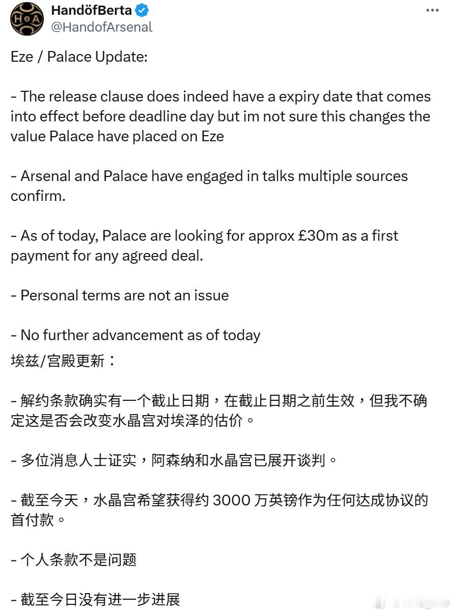 HandofArsenal关于埃泽的更新： ​​​