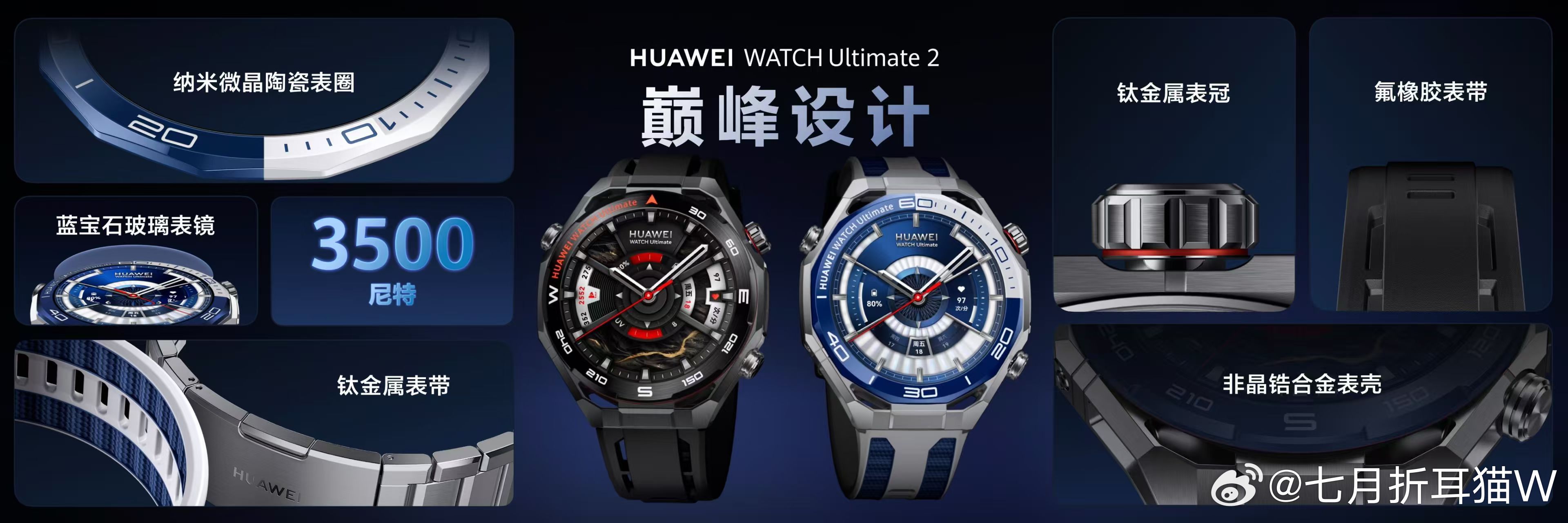 华为两款重磅智能手表正式上线！无论你追求硬核科技还是高端质感，都能找到心仪之选。