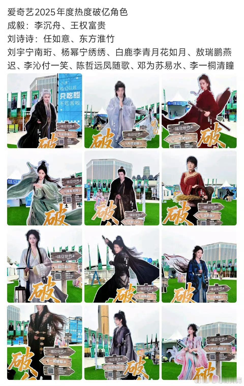 爱奇艺破亿角色，你们看过哪几个 