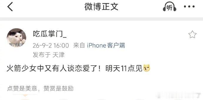 刘大锤曝火箭少女又有人谈恋爱 ​​​曝火箭少女中又有人谈恋爱狗仔预告新恋情，指向