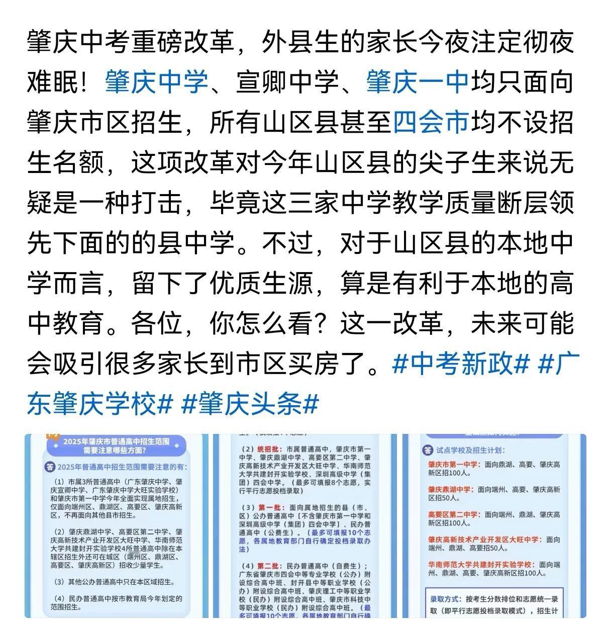 肇庆人想读肇中，就像中国人想上清北一样
肇中是肇庆人的肇中，按理来说，应该给所有