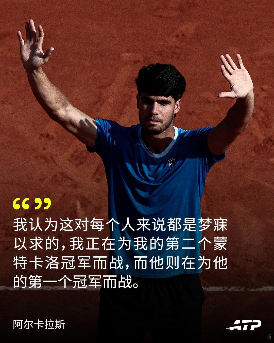 “我非常期待2026年与扬尼克的首次交锋。”💪阿尔卡拉斯：“这将是一场非常特别