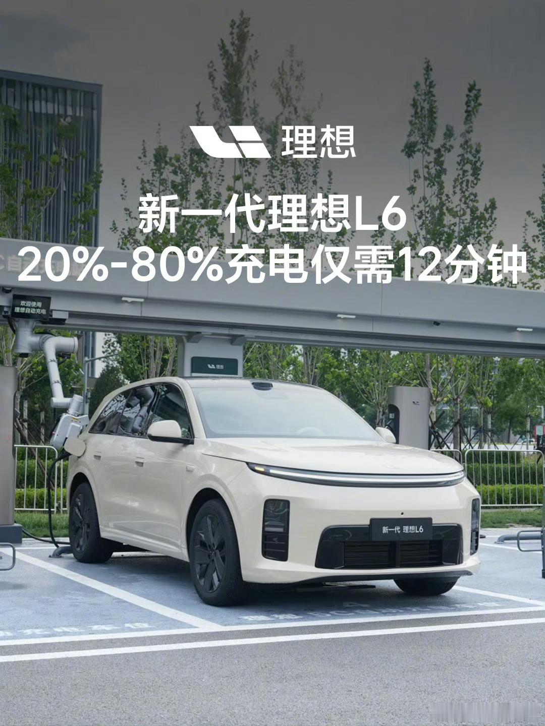 李想说L6补齐三个短板7月16日，新一代理想L6发布会正式开启，理想汽车董事长兼