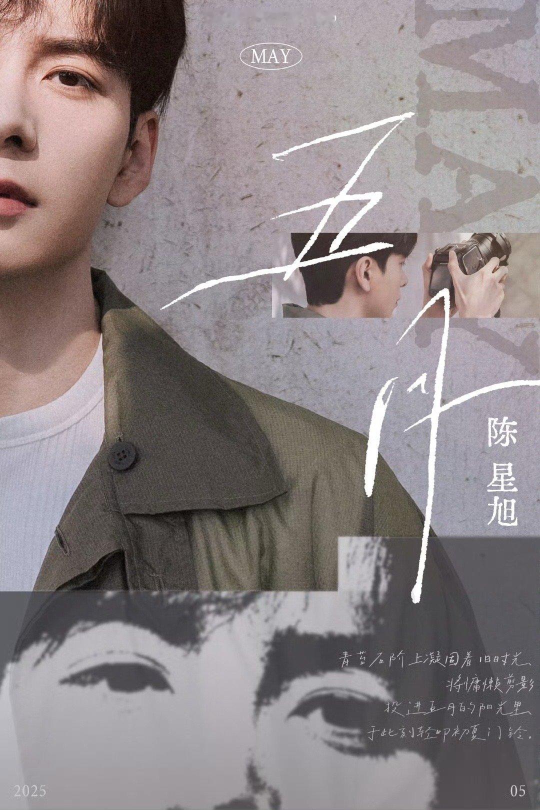 陈星旭五月行程图 ​​​