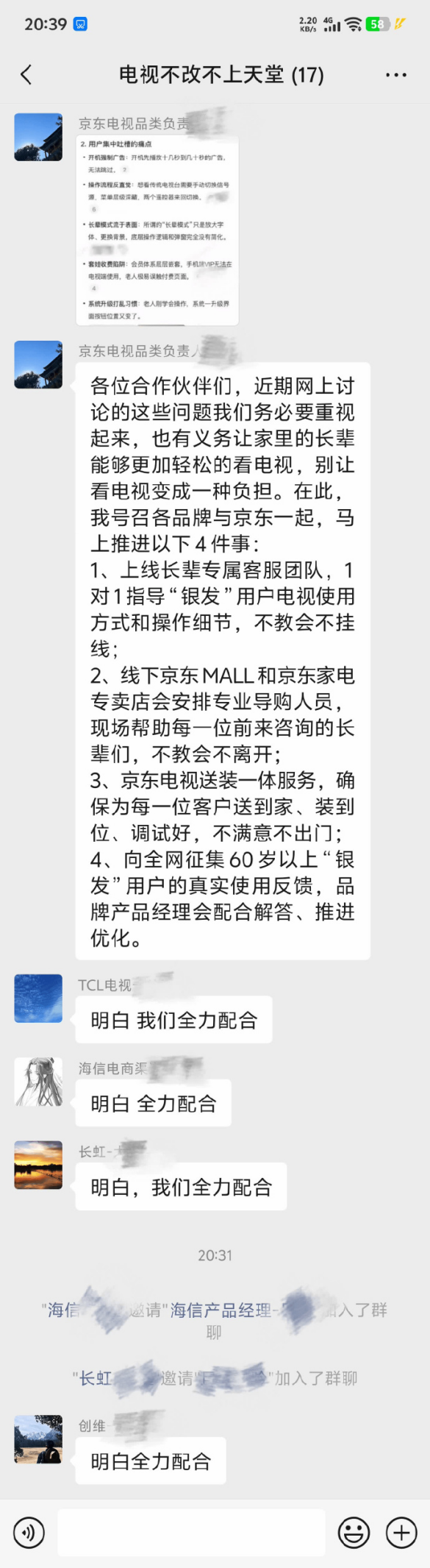京东回应罗永浩吐槽，推长辈专属服务，“电视不改不上天堂”