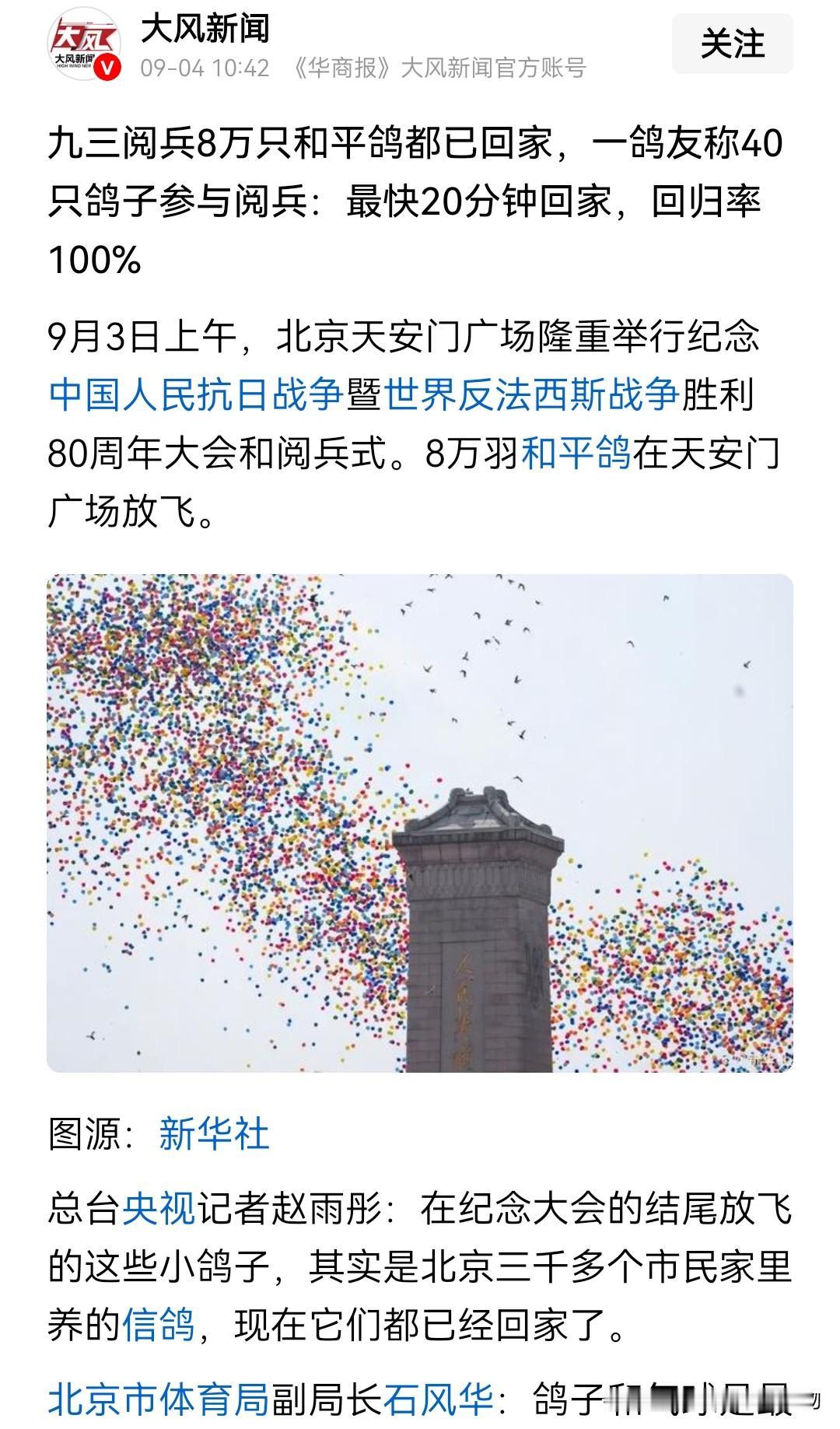 八万只和平鸽都已经回家，回归率100%，这样的新闻你信吗？反正我不信。
八万只和