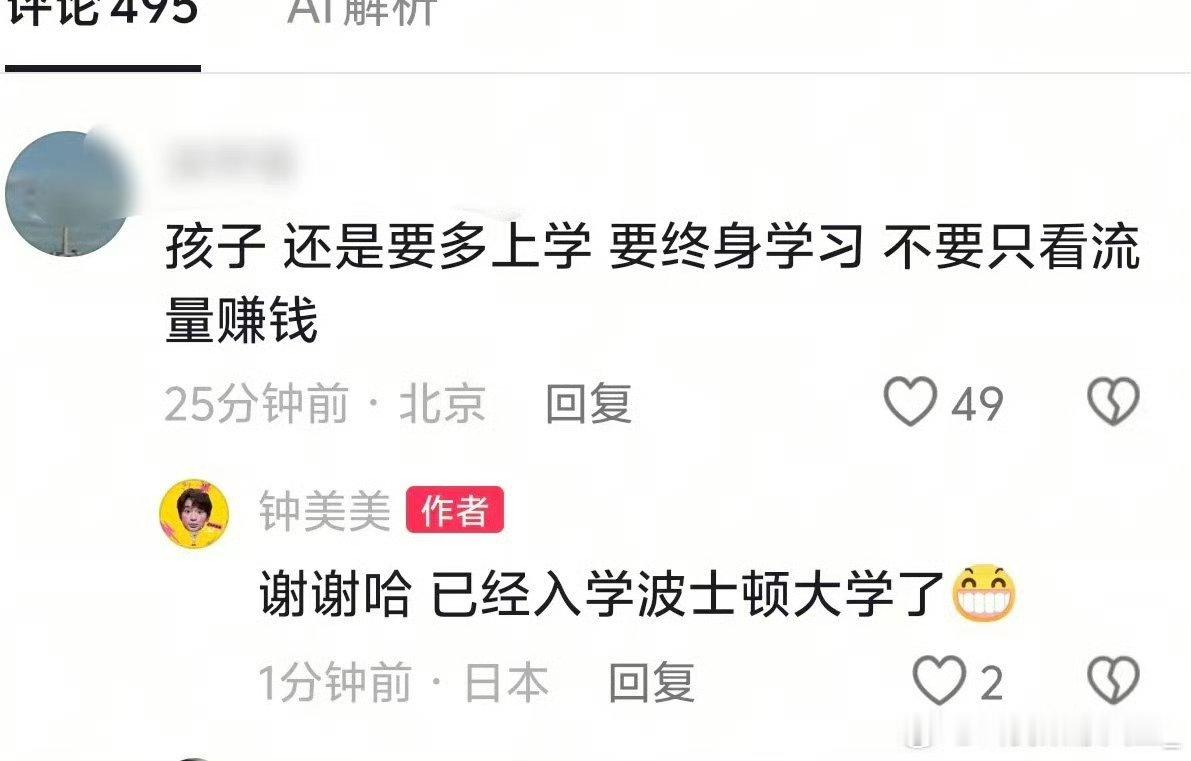 钟美美入学波士顿大学这就是潜力股啊蛙趣 