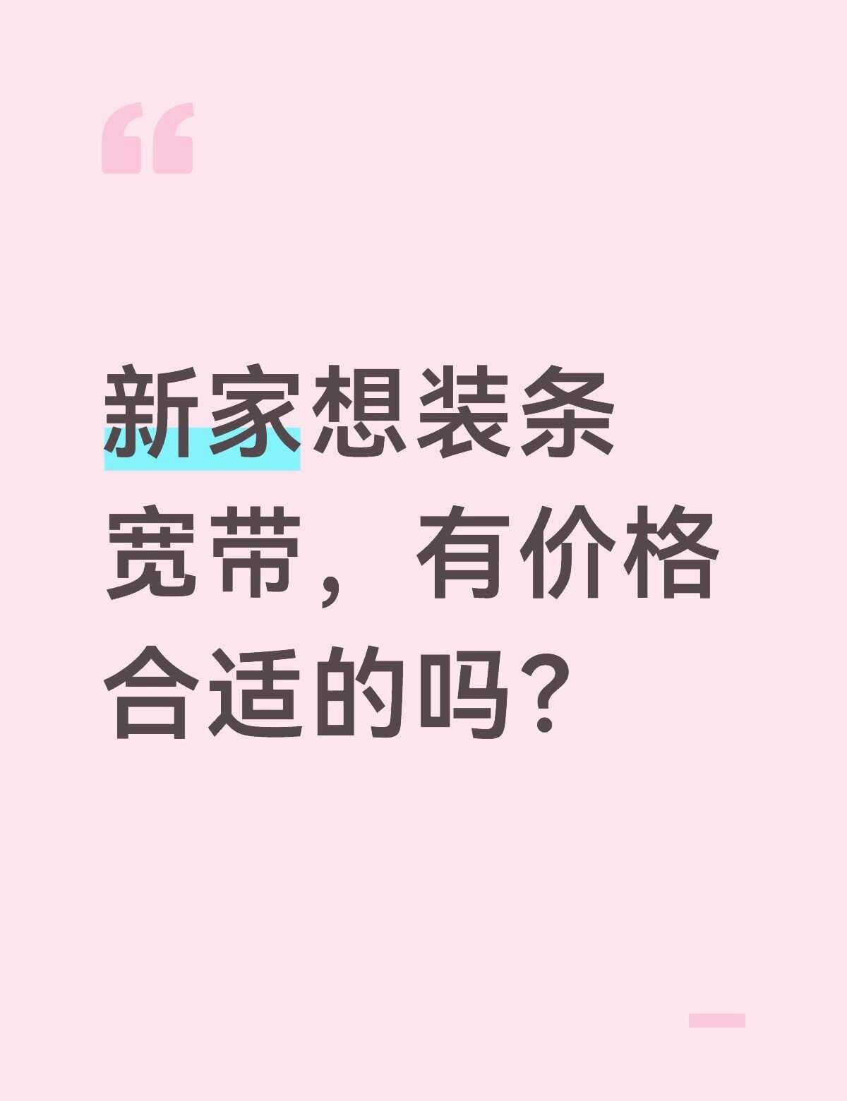 哪个运营商的宽带合适啊
宽带