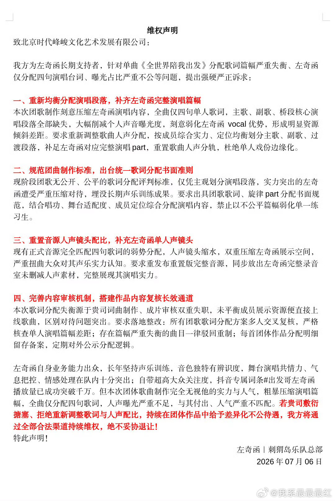 声明太多了 今天晚上全是声明 