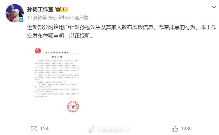 【孙杨工作室一天辟谣两次】孙杨工作室一天两声明近日，游泳运动员孙杨与妻子张豆豆录
