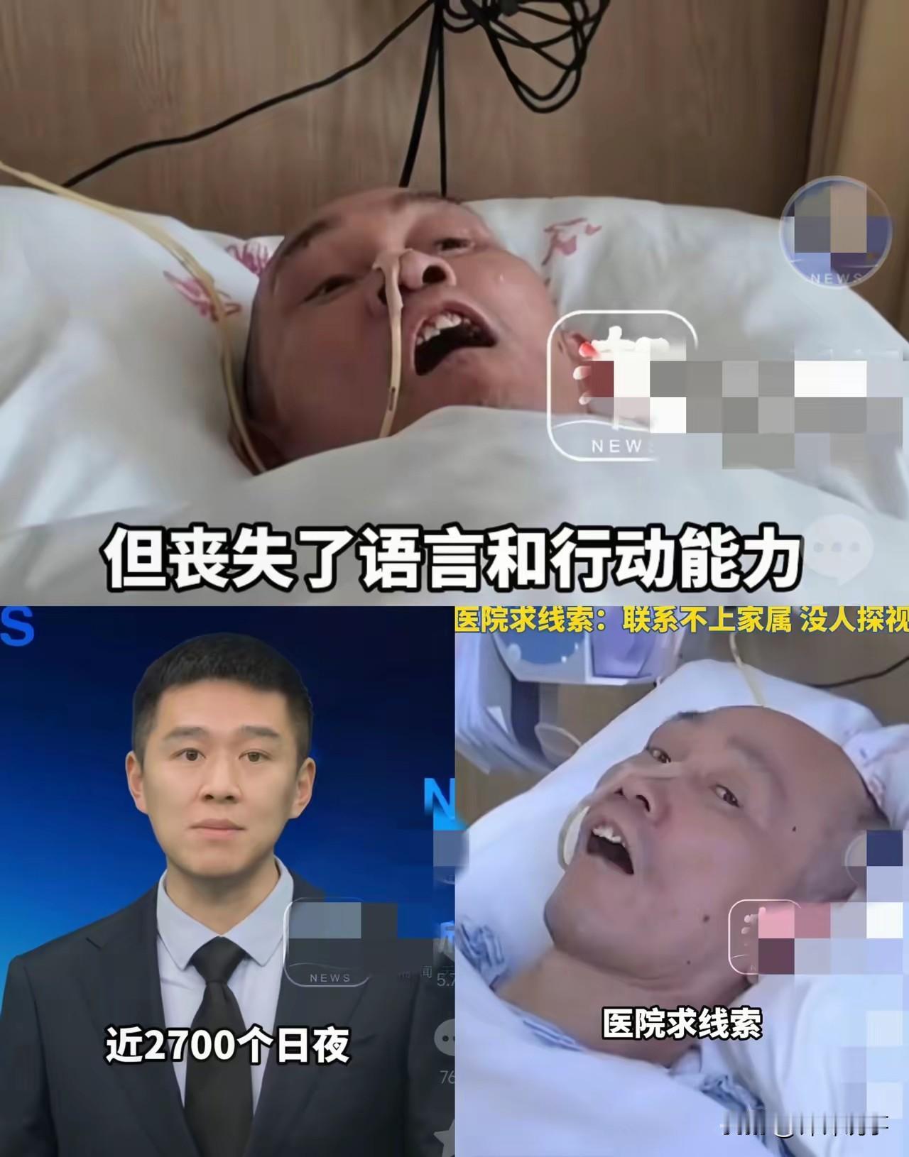 不查不知道，一查才感动！

江苏句容市人民医院里躺了7年半的“无名”男子，全身只