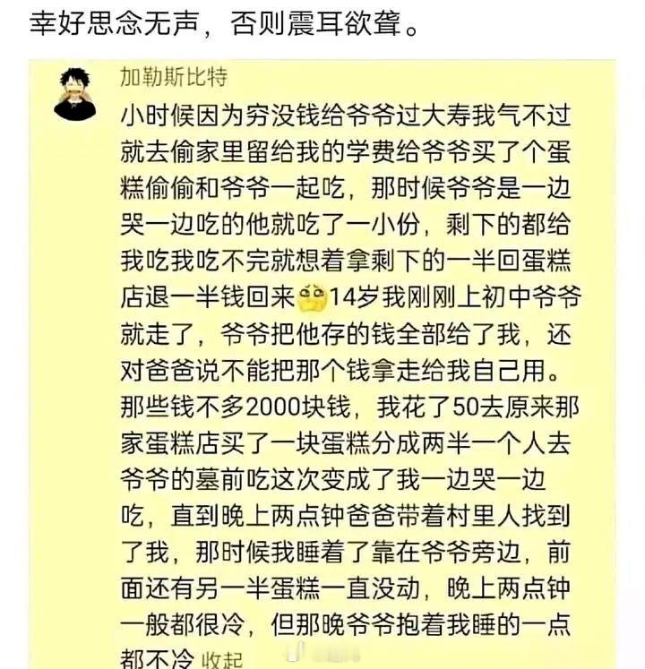 思念无声，全是和爷爷的回忆 。 