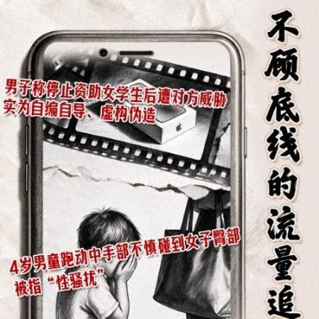 人民日报罕见点名！三起流量造假同天翻车