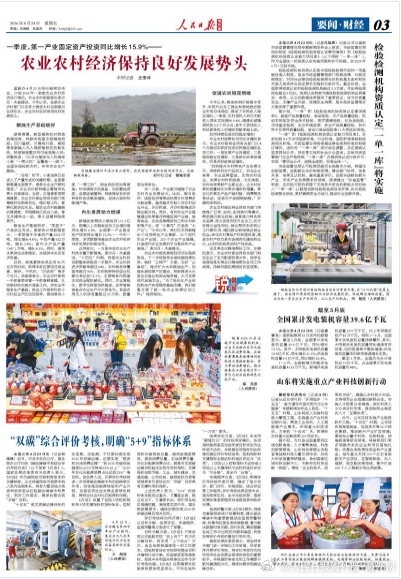 【今日#人民日报海外版导读# | 农业农村经济保持良好发展势头】今日出版的#人民