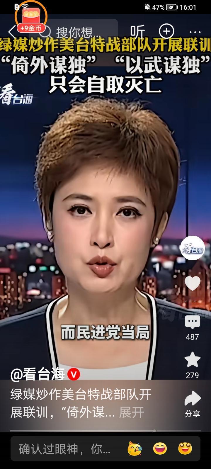 央视主持人就美台勾结以武谋独就是自取灭亡给予严重警告！！