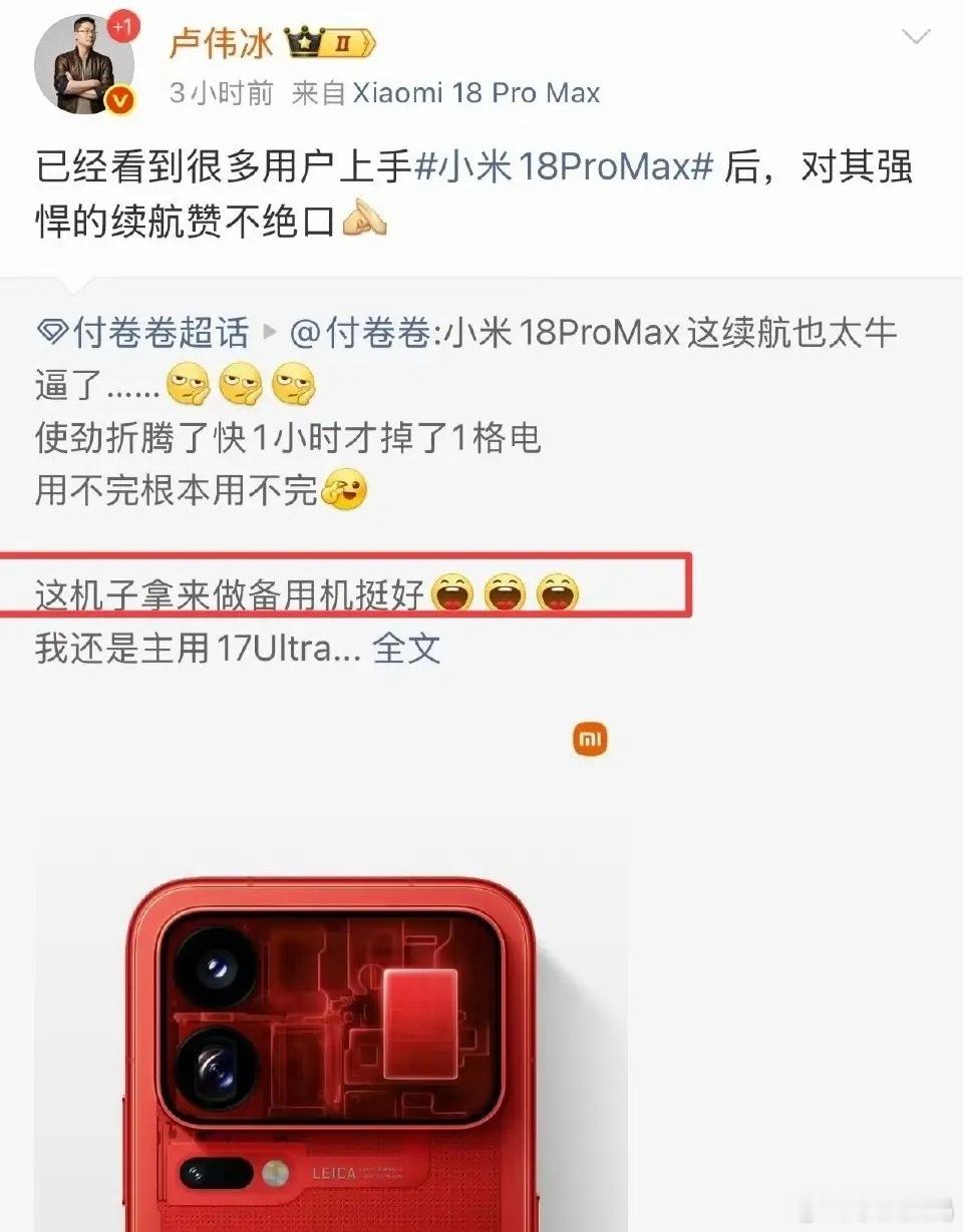 卢伟冰转发“小米旗舰机做备用机挺好”言论，这是在想什么[允悲]？ ​​​