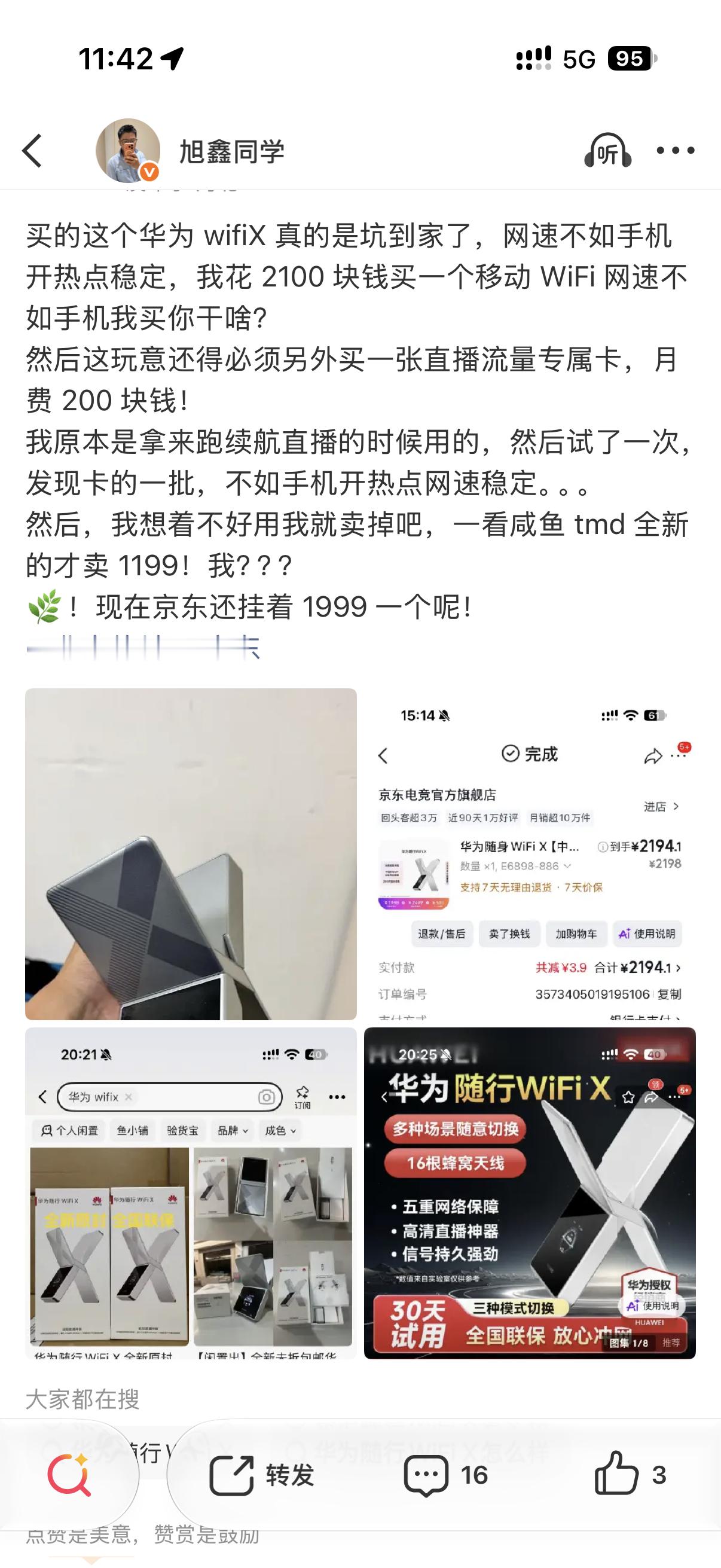 昨天吐槽的这个华为随身 wifi，京东给我打电话了，可以直接退货退款，给京东点个