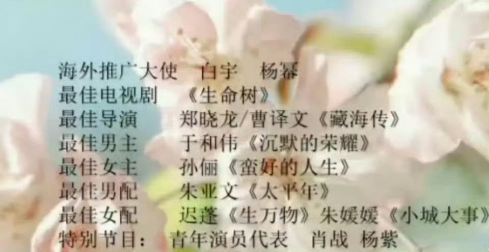 白玉兰获奖名单 白玉兰获奖名单 真的曝光了吗？孙俪第三次获白玉兰奖那就真的是太厉