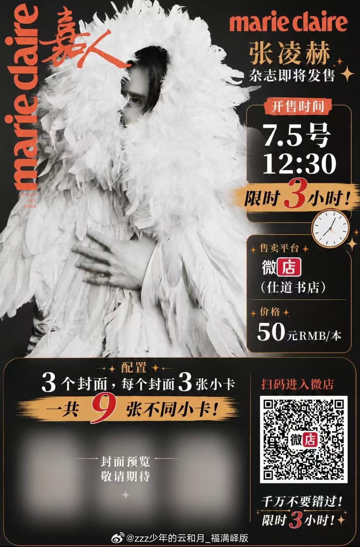 提前加购 上线秒切 张凌赫