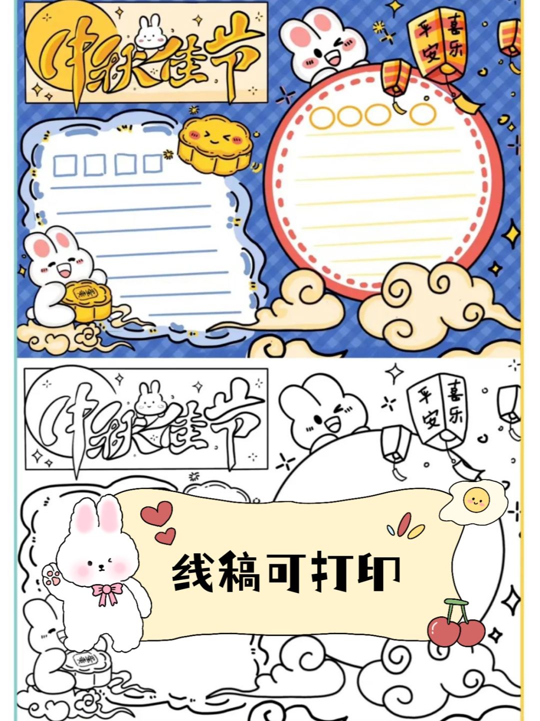 中秋国庆小学生手抄报模板，线稿可打印✨
