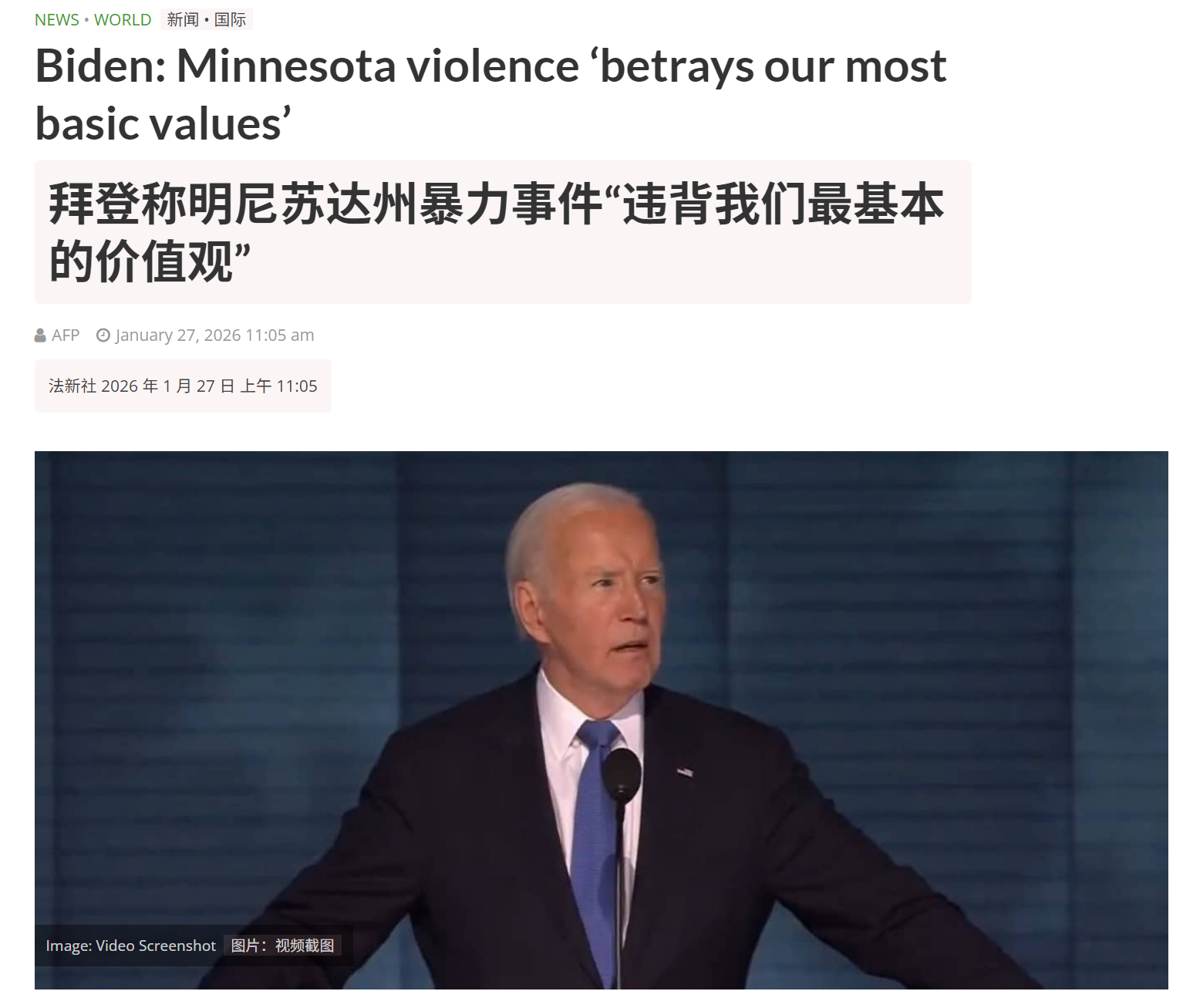 🔻拜登：明尼苏达州暴力事件“违背我们最基本的价值观”。🔻via AFP特朗普