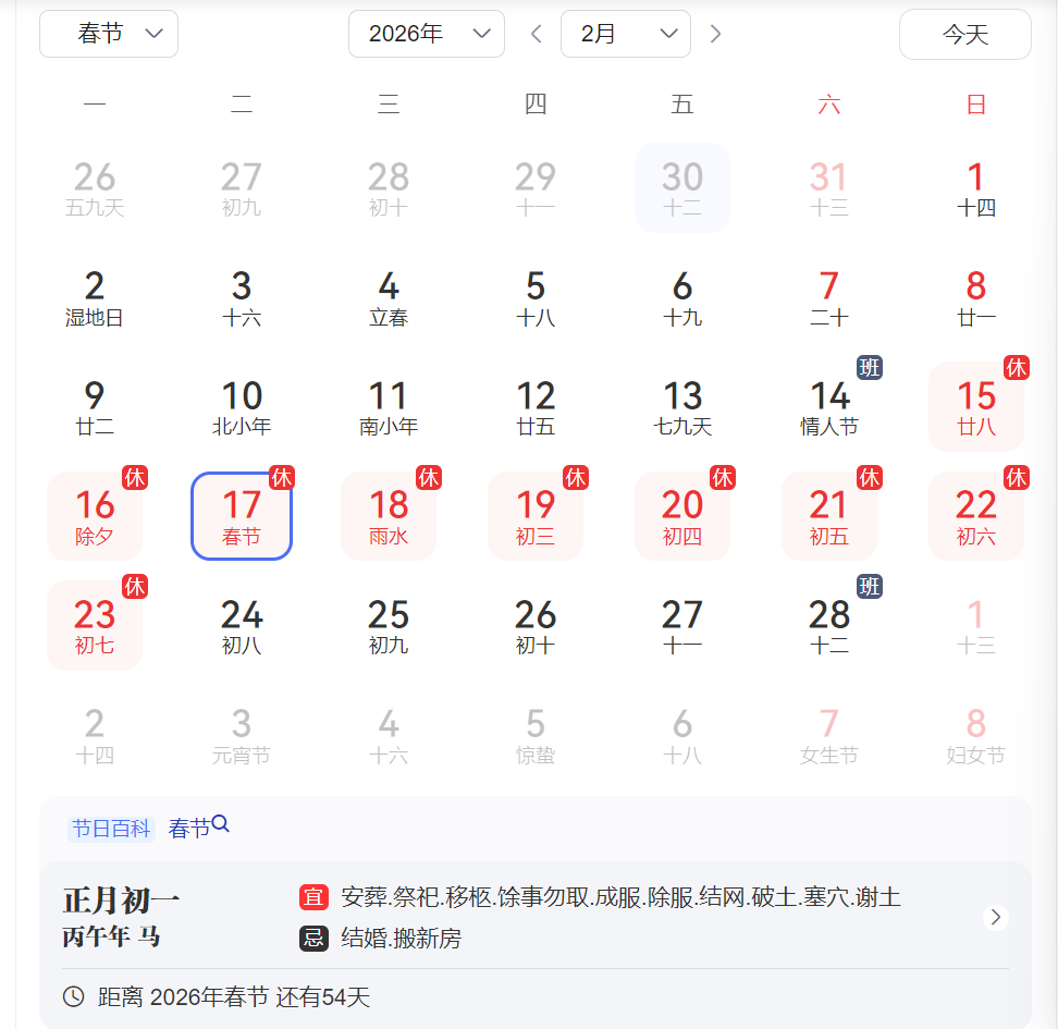 2026年春节将放假九天 发改委主任：我委认真分析研判，积极推动优化节假日安排，