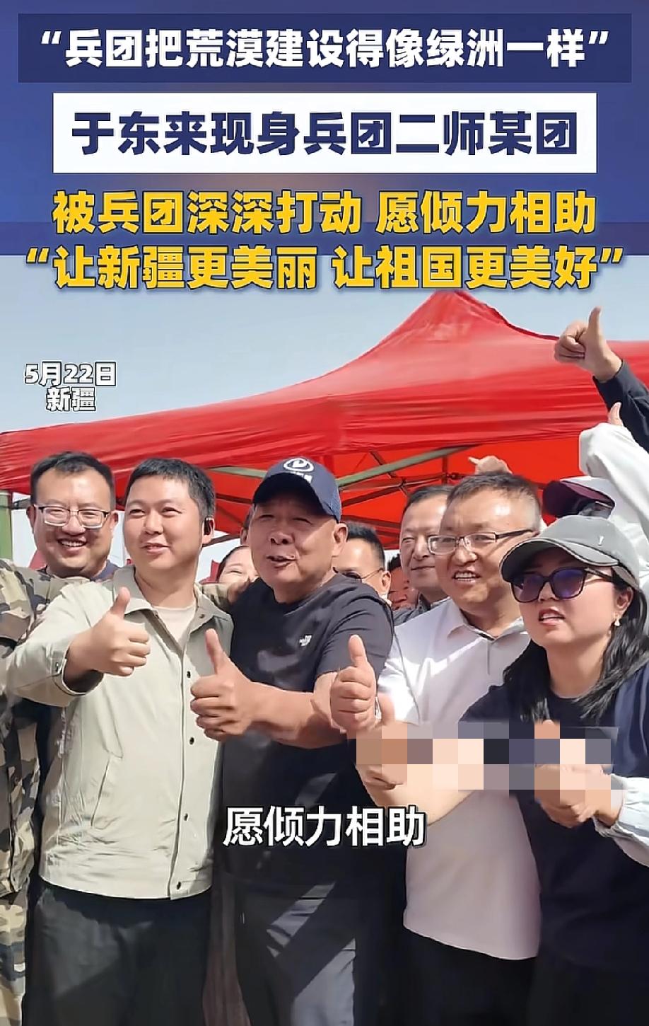 振奋人心！5月24日，大象新闻报道，胖东来创始人于东来现身新疆生产建设兵团第二师