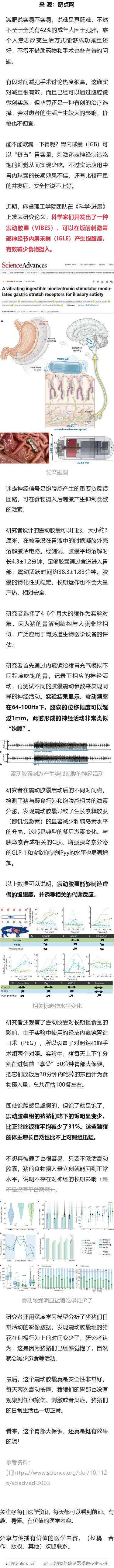 《科学·进展》：胃部“大保健”，可以减肥！科学家开发震动胶囊，可刺激胃部产生虚假