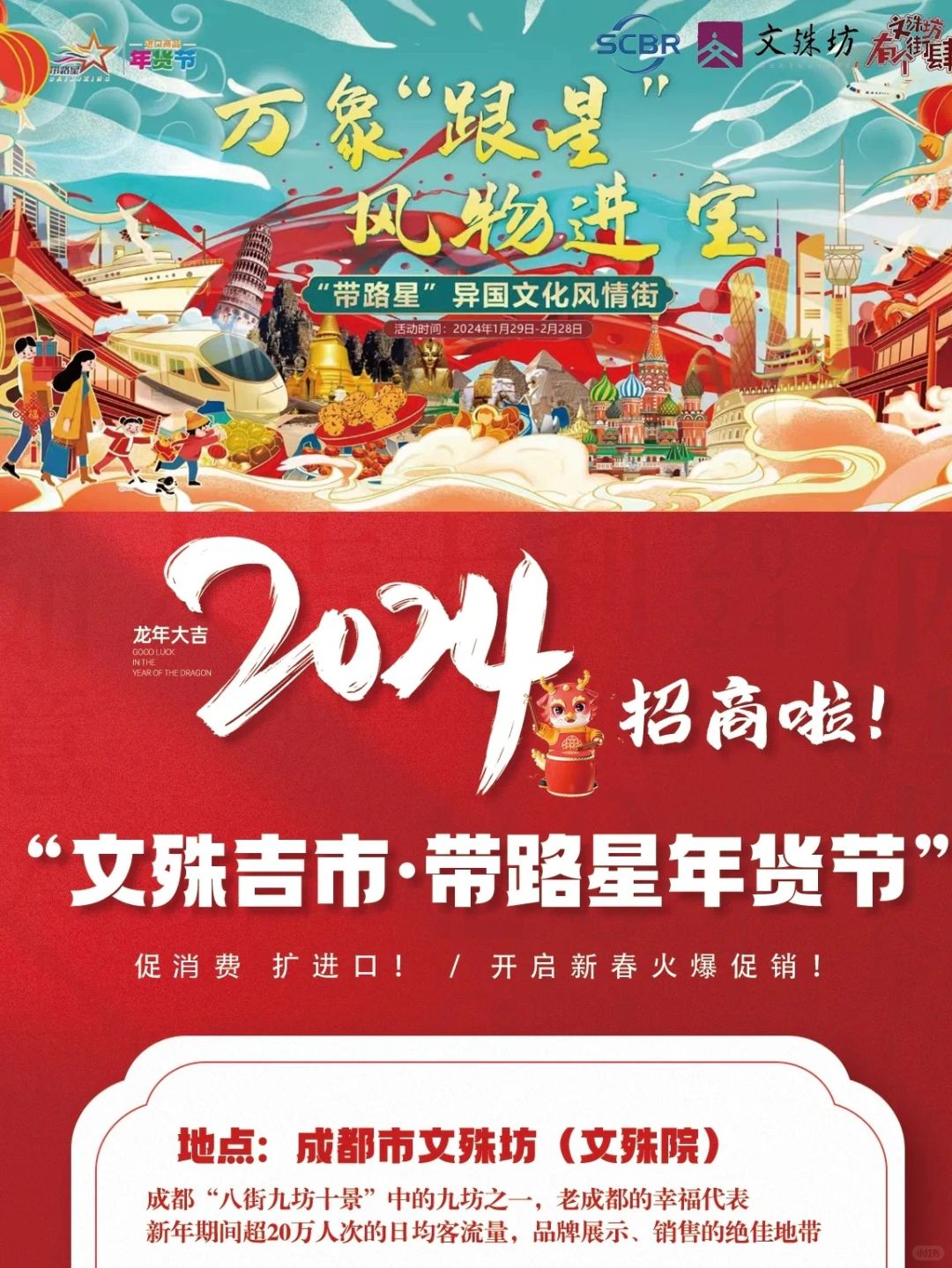 文殊吉市•带路星年货节”集市摊主招募！