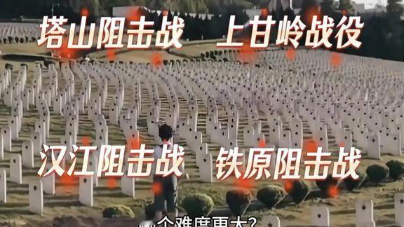 四大阻击战，每一场都堪称军事史上的传奇。
塔山阻击战，那是辽沈战役的关键节点。国