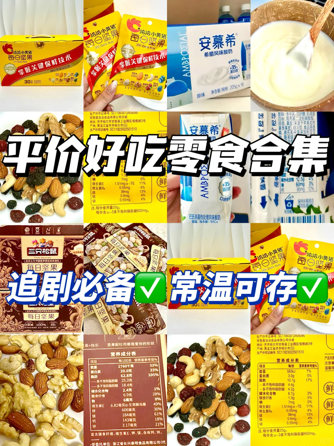 宿舍必囤‼️平价零食合集🔥追剧解馋✅巨好吃