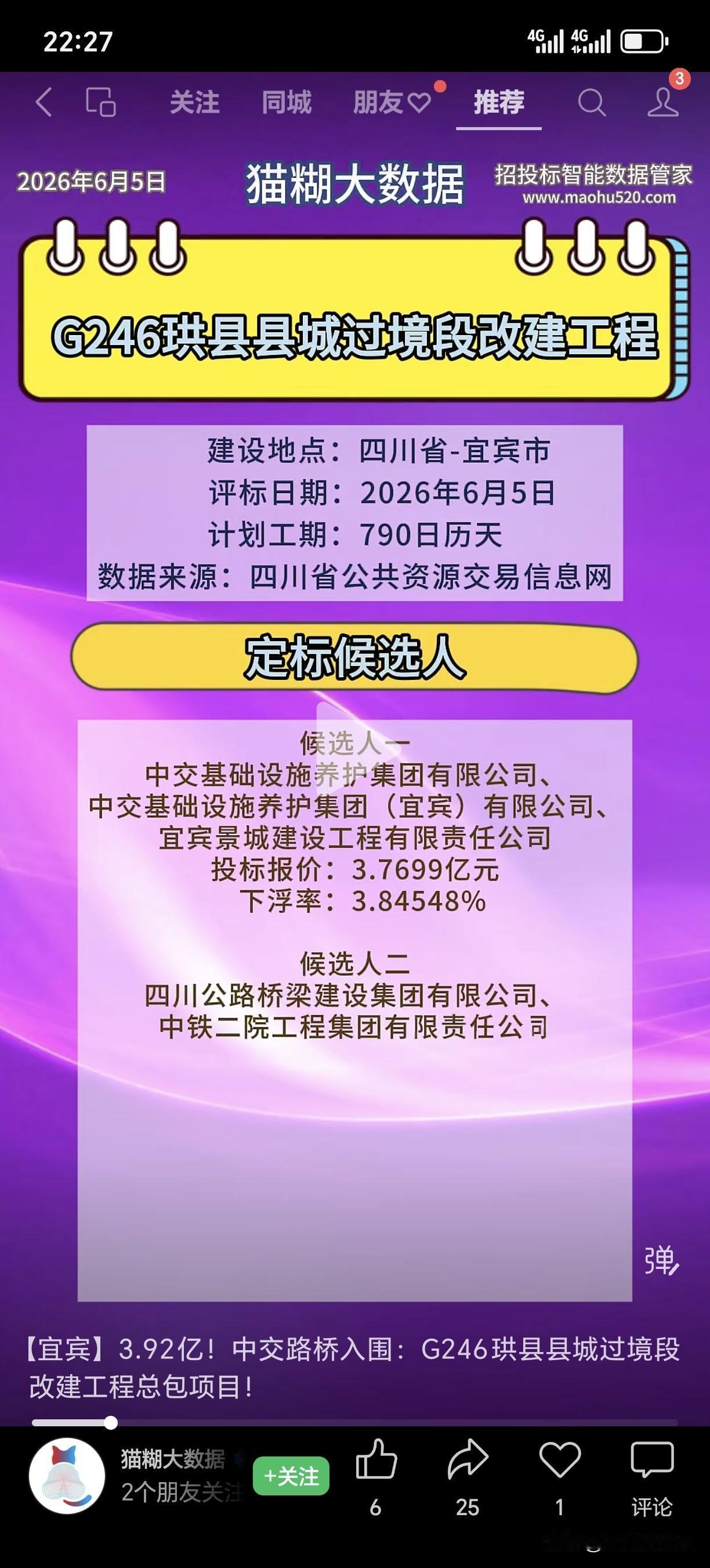 宜宾这个公司牛！【宜宾】3.92亿！中交路桥入围：G246珙县县城过境段改建工程