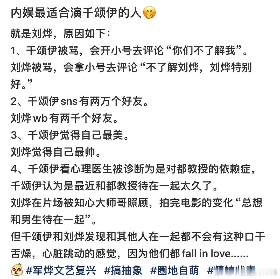 内娱最适合演千颂伊的是刘烨 谁同意谁反对？ 