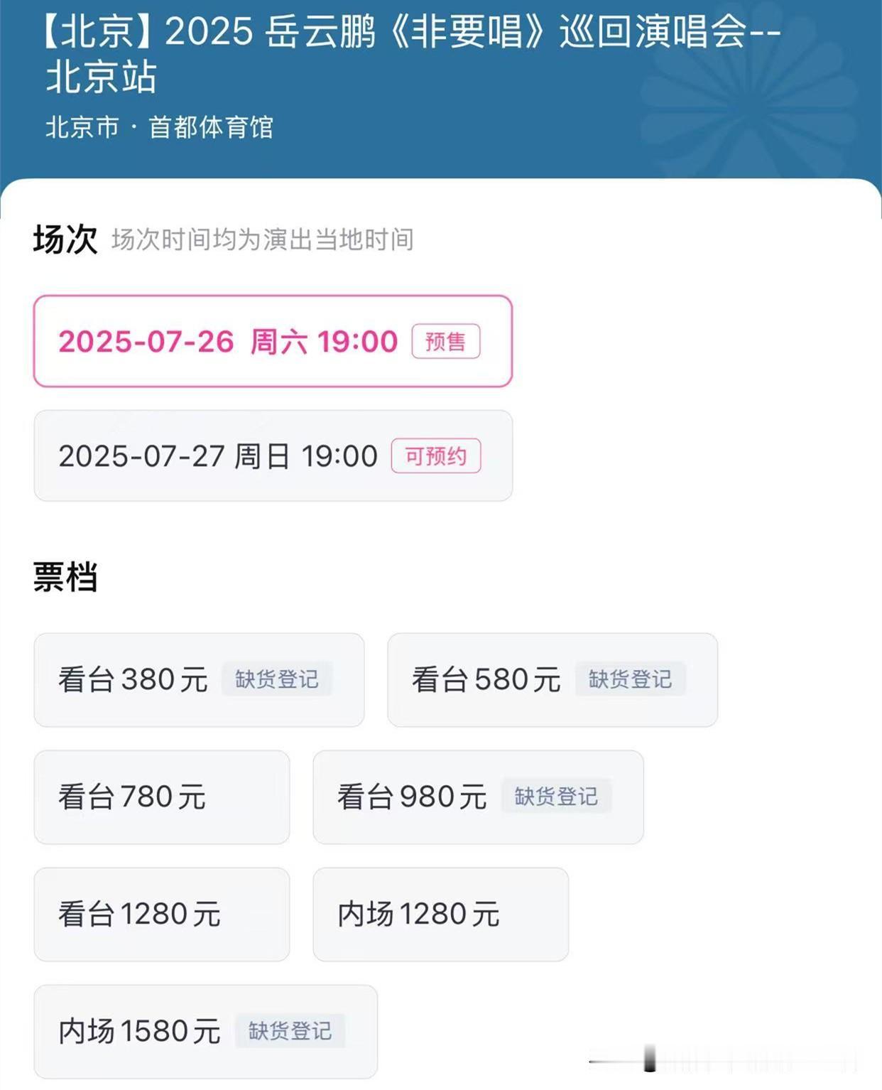 岳云鹏非要唱巡回演唱会内场1580门票售罄！
德云社岳云鹏非要唱巡回演唱会开票，