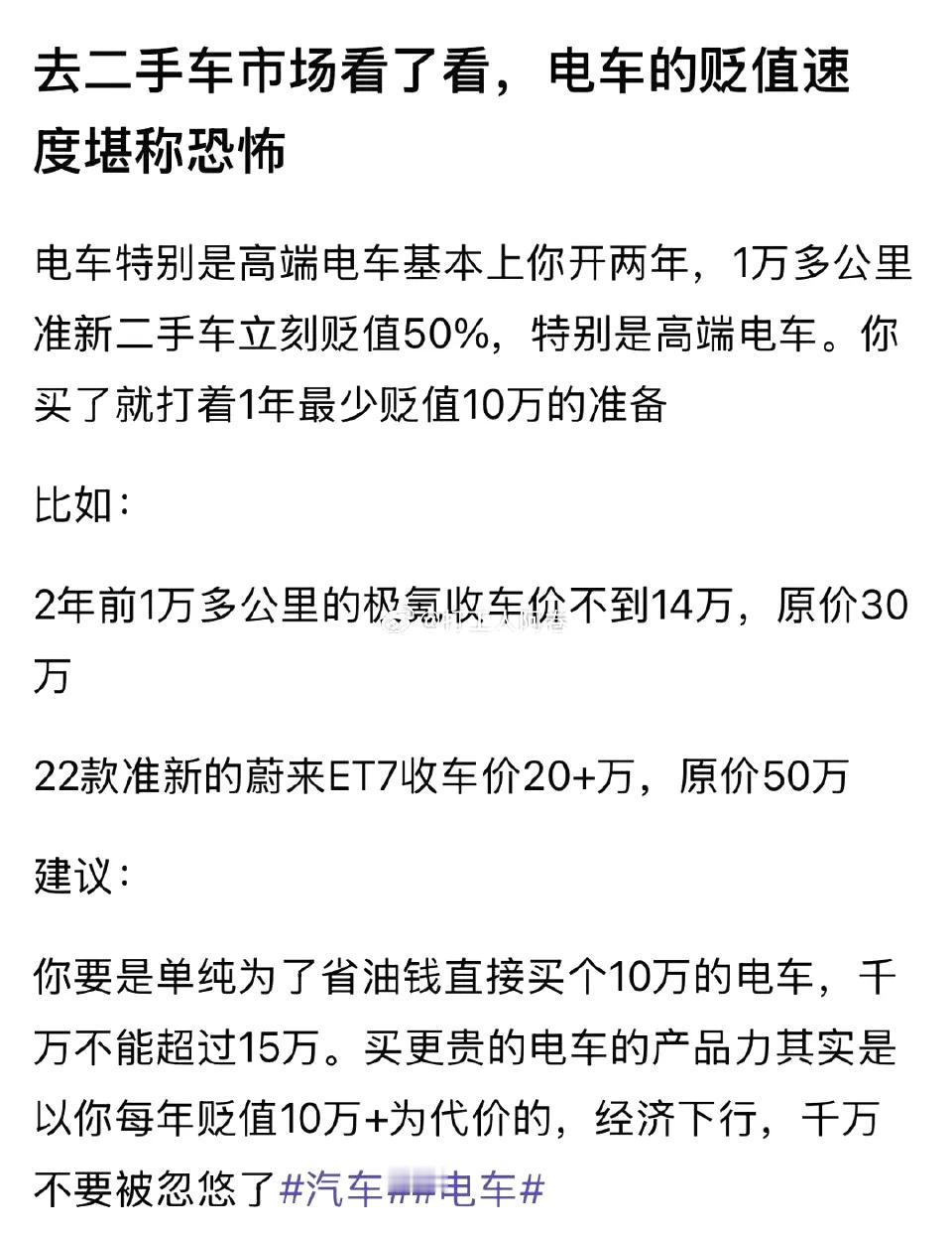 电车的贬值速度也太快了，你们赞同这个说法吗?