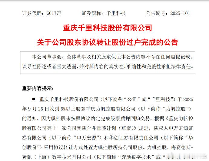 奔驰完成入股千里科技 12月25日消息，千里科技公告称，公司已完成股东与梅赛德斯