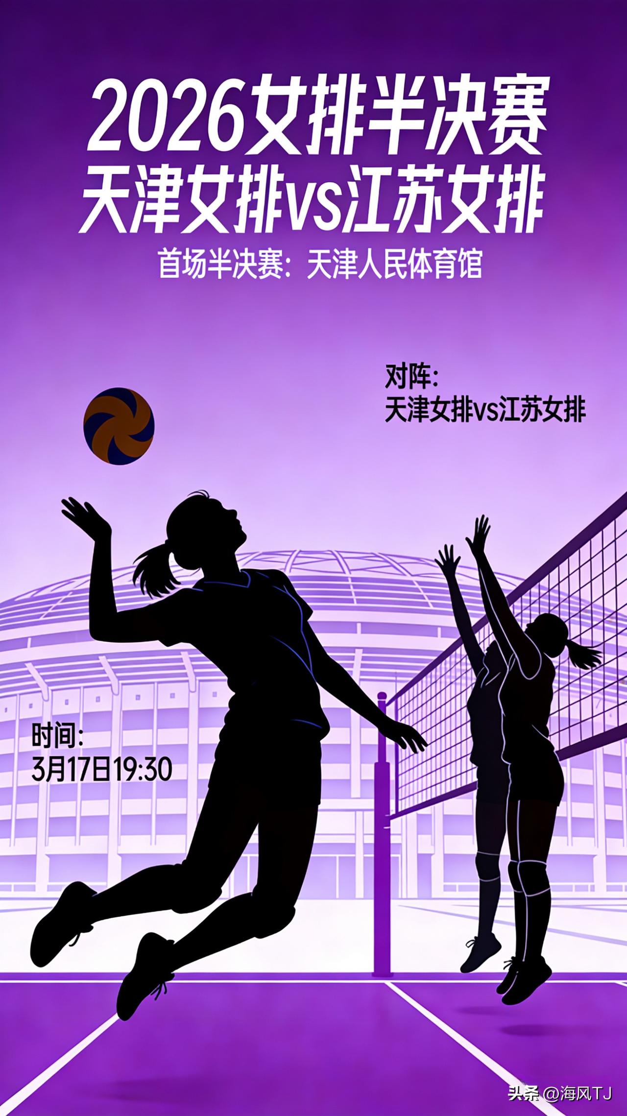 两场🇨🇳女排联赛半决赛赛场来了
       时间3.19晚上七点半
   