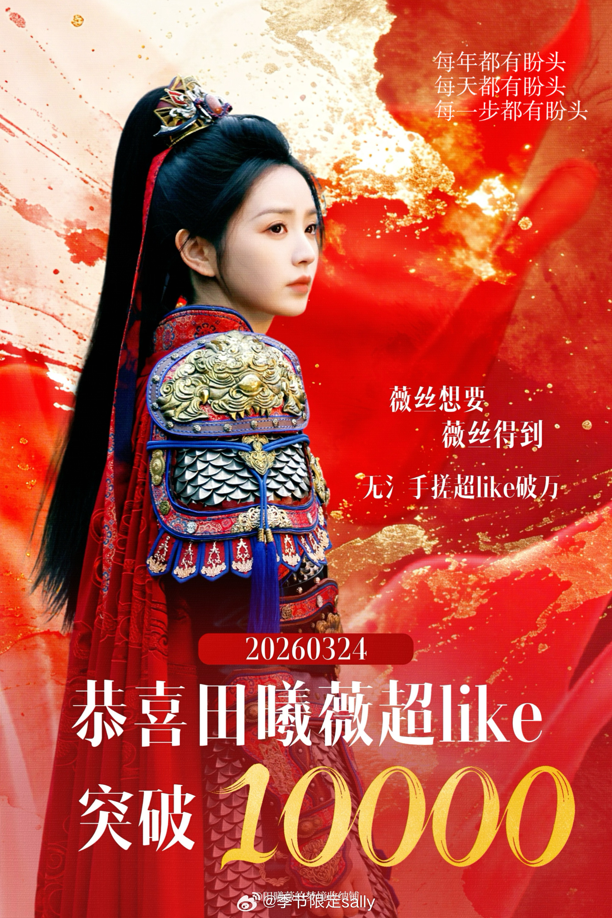 田曦薇超like破万！第5位破万的95🌸 