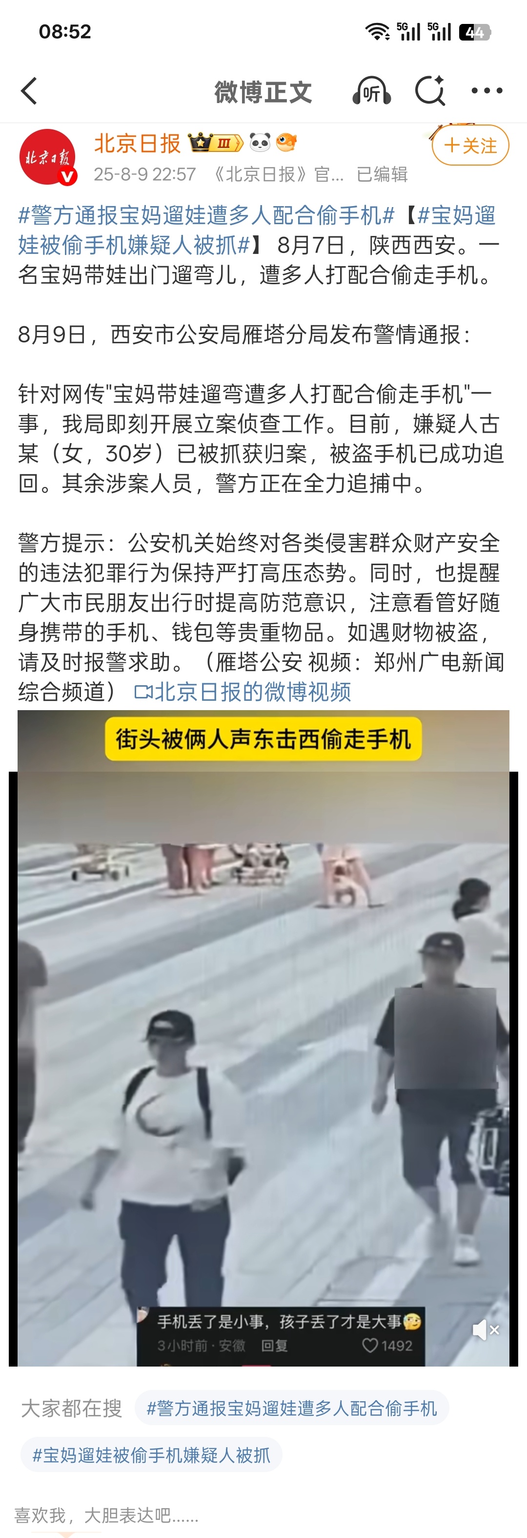 警方通报女子带娃遛弯遭多人打配合偷走手机出门在外一定要提高安全意识，提高警惕，“