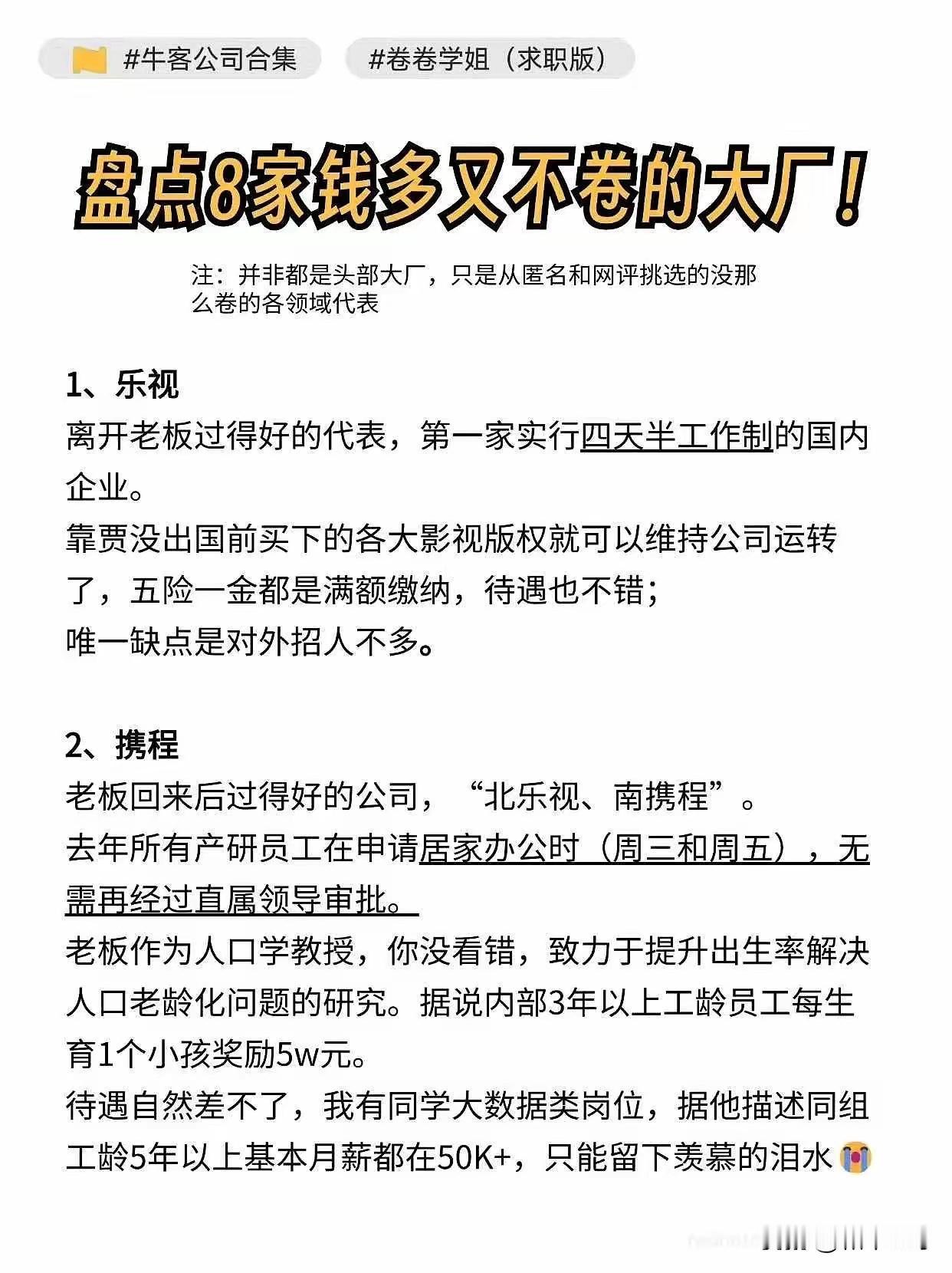 当年风光无限的乐视，如今竟成了打工人心中的“梦中情司”。谁也没想到，贾跃亭当年留