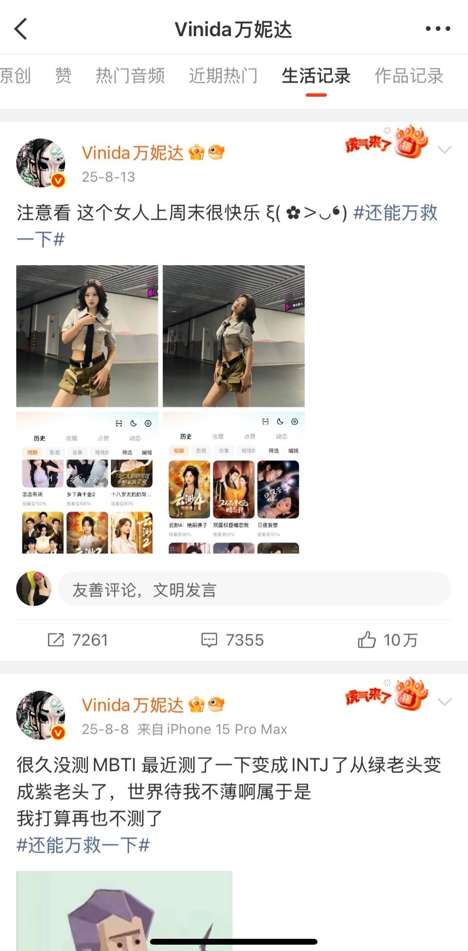 万妮达好爱看曾辉韩雨彤的短剧万妮达svip席位嗑cp  救命，万妮达你好爱看曾辉