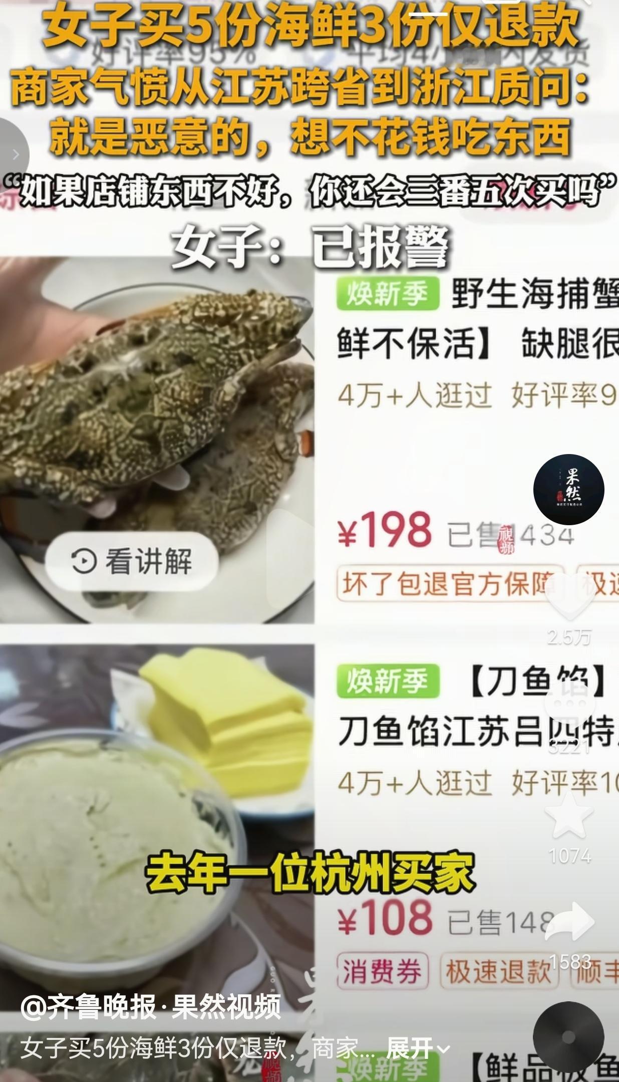 江苏南通的俞女士，是个开海鲜店的老板娘，她怎么也没想到，自己会被一个杭州买家逼到