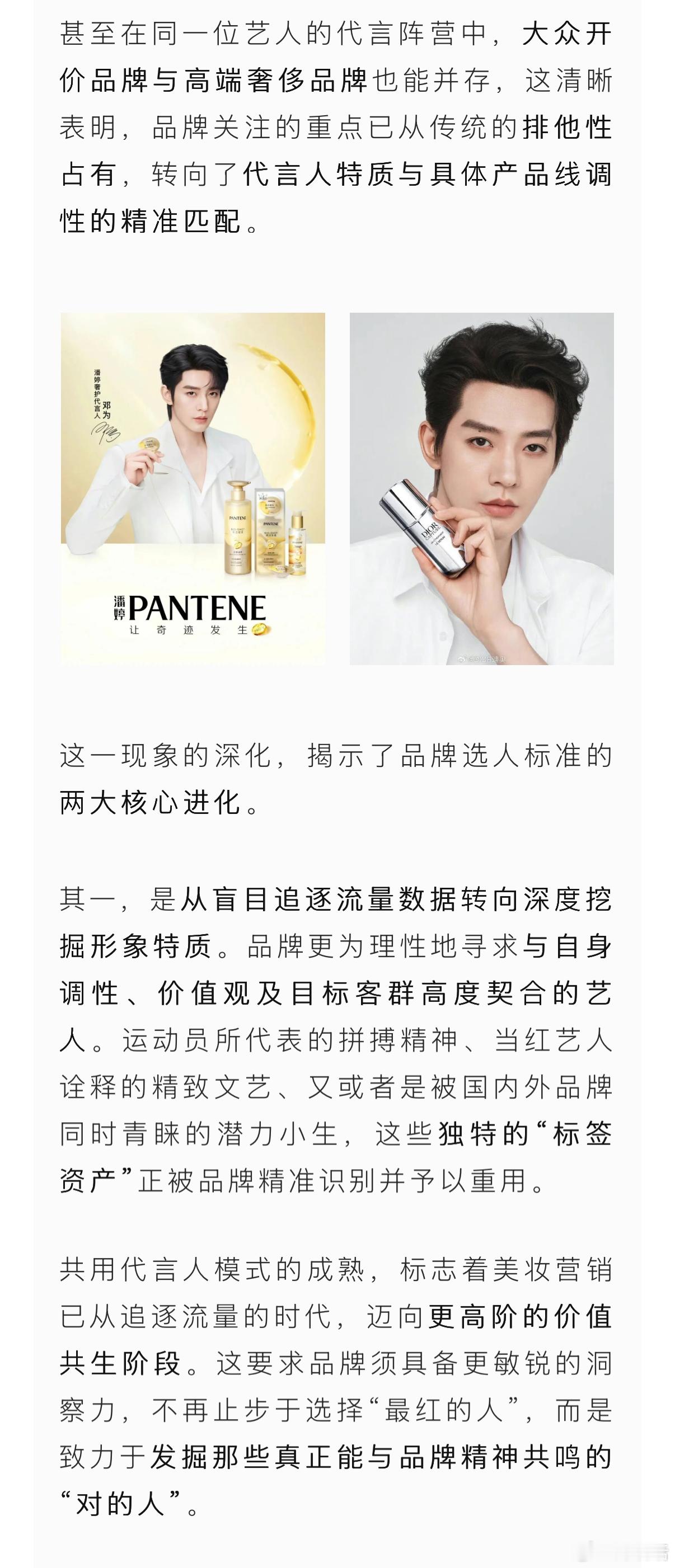 2025国内美妆个护代言声量2.98亿，根据云图显示，“邓为”、“迪奥”、“仙台