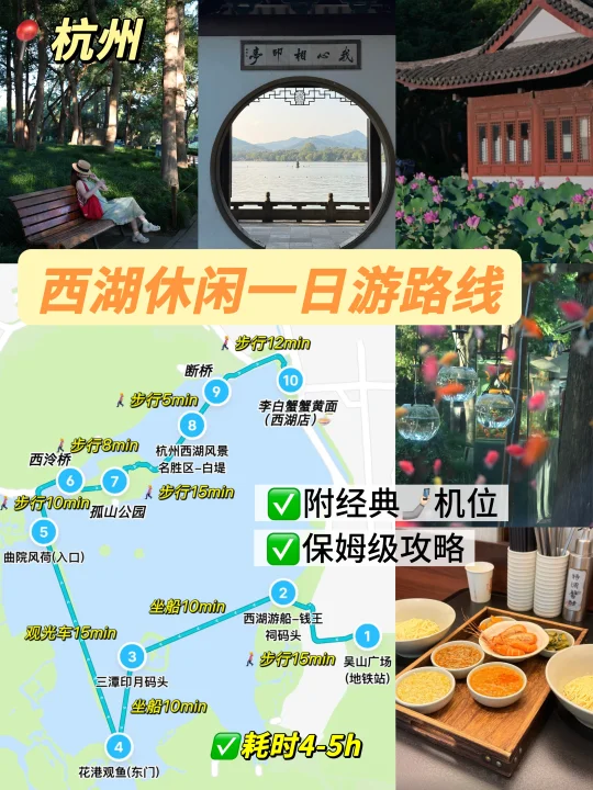 🌈杭州西湖一日游精华路线❗️省力好拍🤳🏻