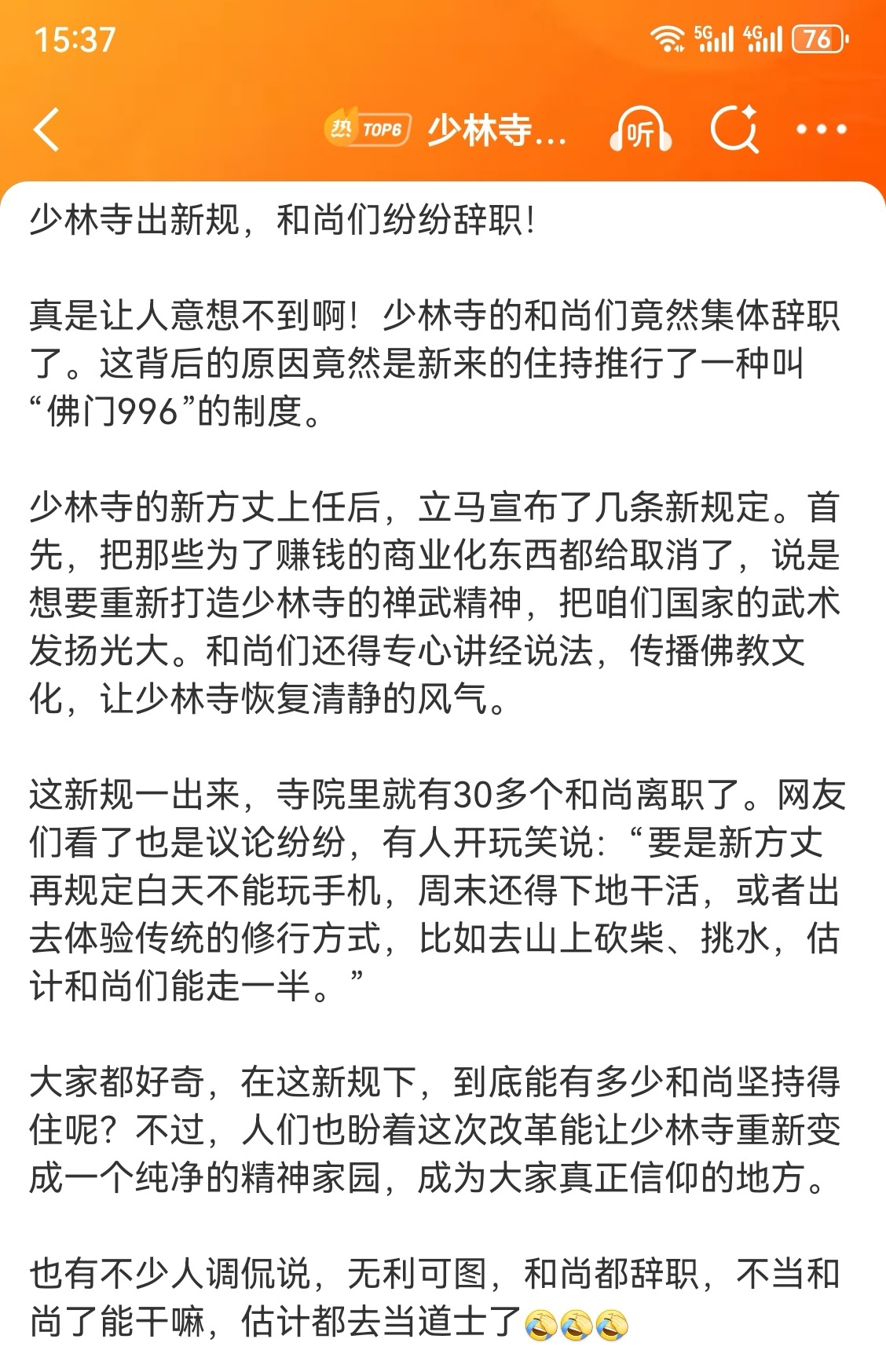 新规的威力，还是没利可图了呢？少林寺离职潮 看到说有20多个和尚已辞职了，怎么感